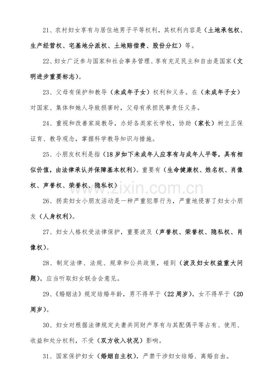 2023年妇联知识竞赛题.doc_第3页