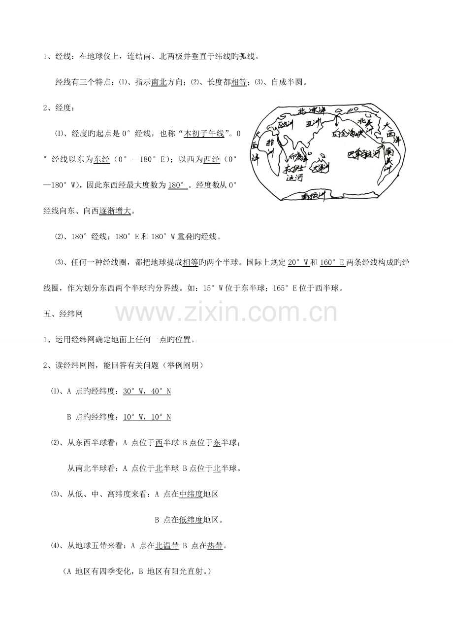 2023年深圳初二会考地理知识点归纳.doc_第3页