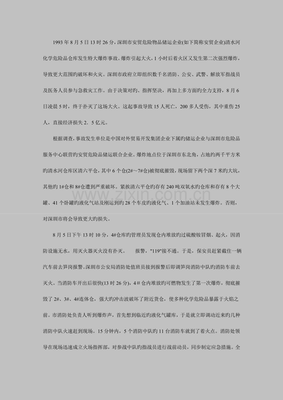 2023年安全工程师考试案例分析模拟题.doc_第3页