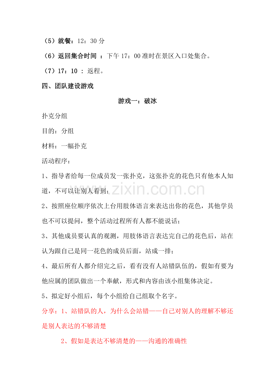 物业公司团队建设活动方案.doc_第2页