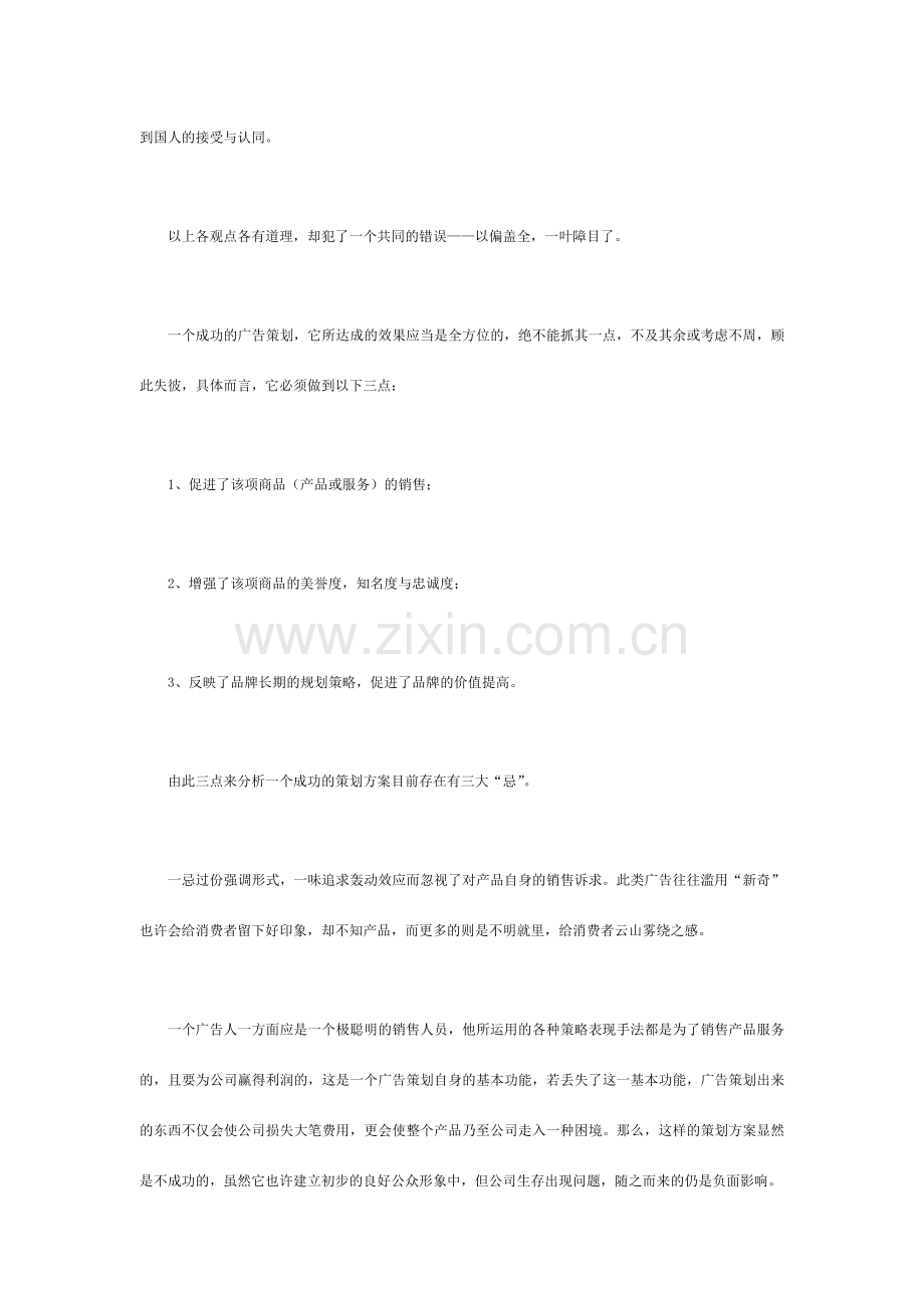 浅谈广告策划成功要诀以及策划案例分析.doc_第2页