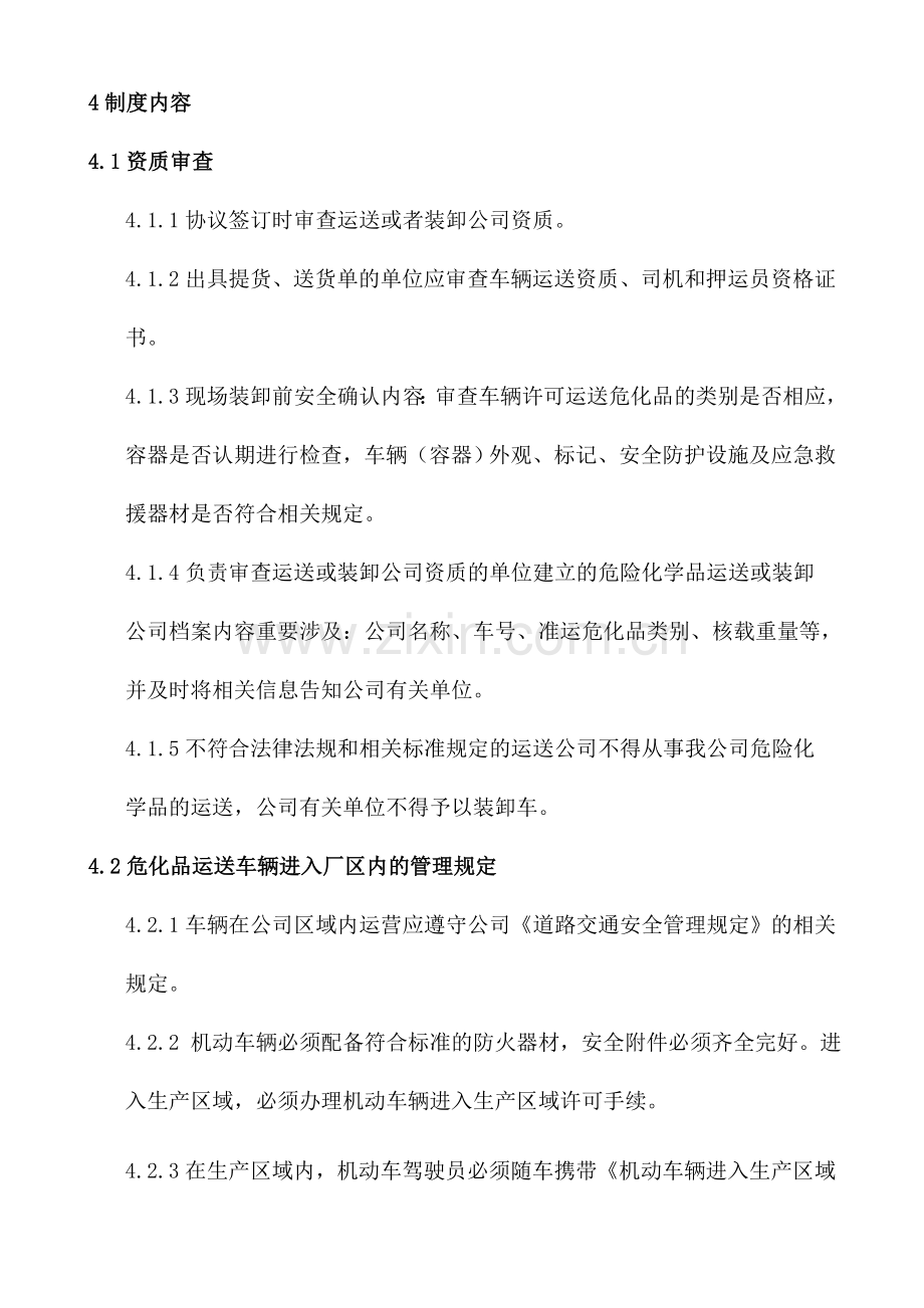 危化品运输装卸管理制度.doc_第2页