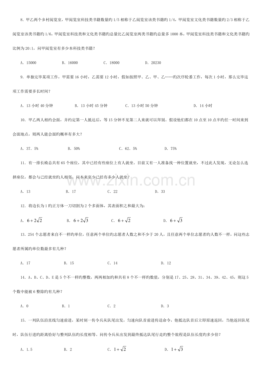 2023年新版山东公务员考试行测真题及答案.doc_第2页