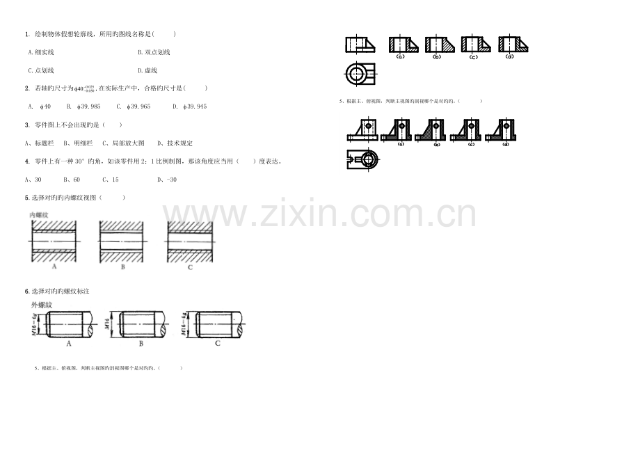 2023年机械制图试题库剖视图断面图标准件部分.doc_第1页