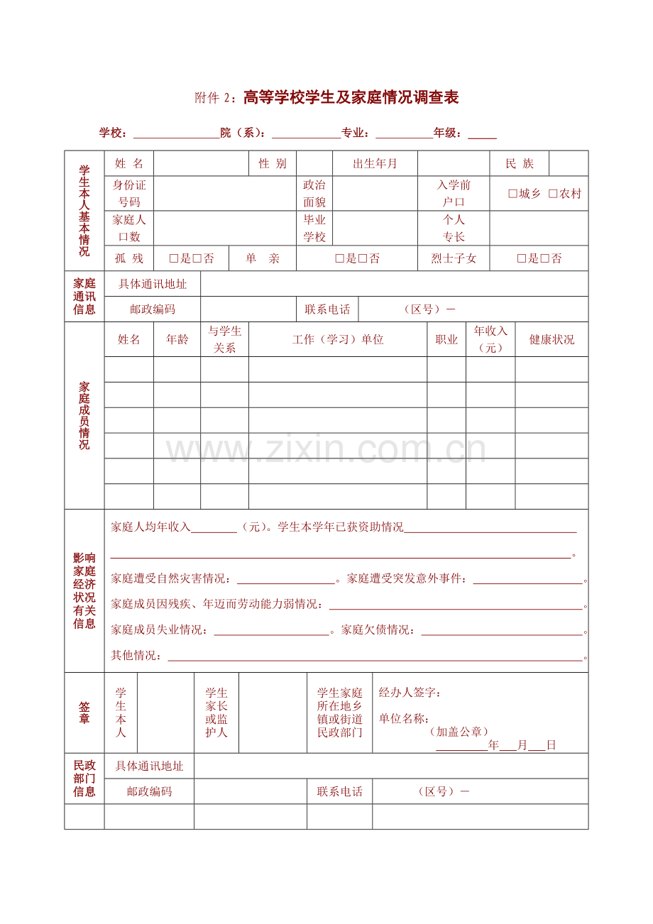 贫困生申请表.doc_第2页