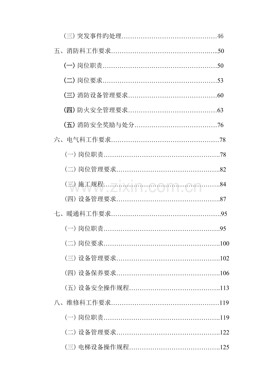 新编集团后勤部工作手册.doc_第3页