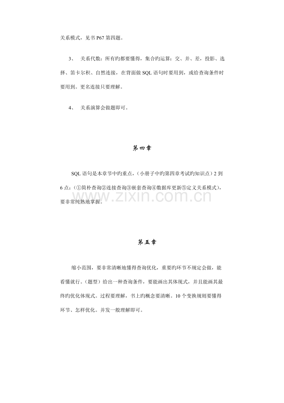 2023年南京电大数据库系统概论考核要求.doc_第2页