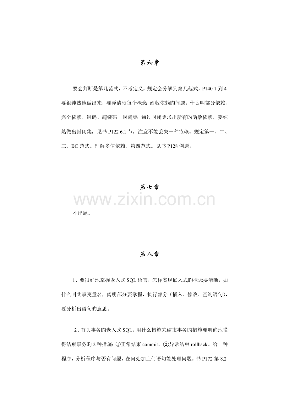 2023年南京电大数据库系统概论考核要求.doc_第3页