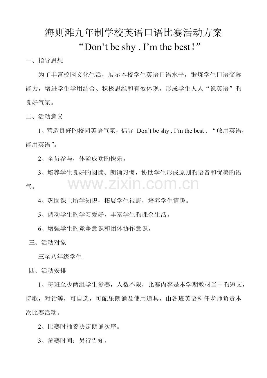 英语口语比赛活动方案.doc_第1页