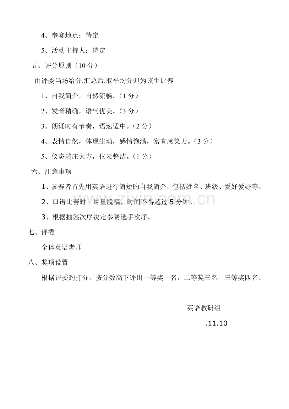 英语口语比赛活动方案.doc_第2页