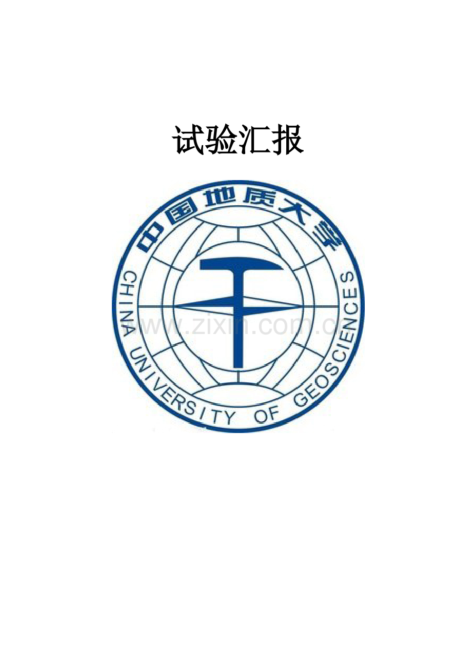 2023年优化设计实验报告.doc_第1页