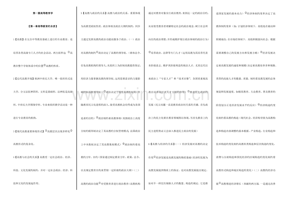 2023年教师资格复习资料.doc_第1页