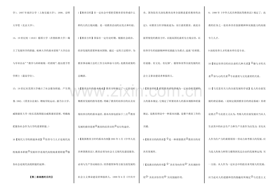 2023年教师资格复习资料.doc_第3页