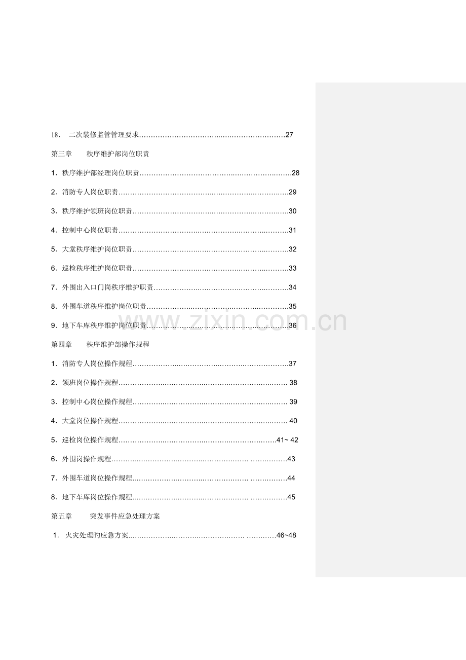 物业公司秩序维护部操作手册.doc_第3页