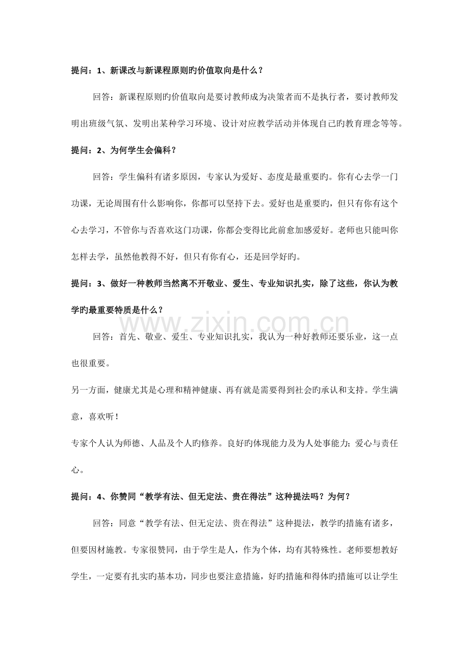 2023年教师面试提问.doc_第1页