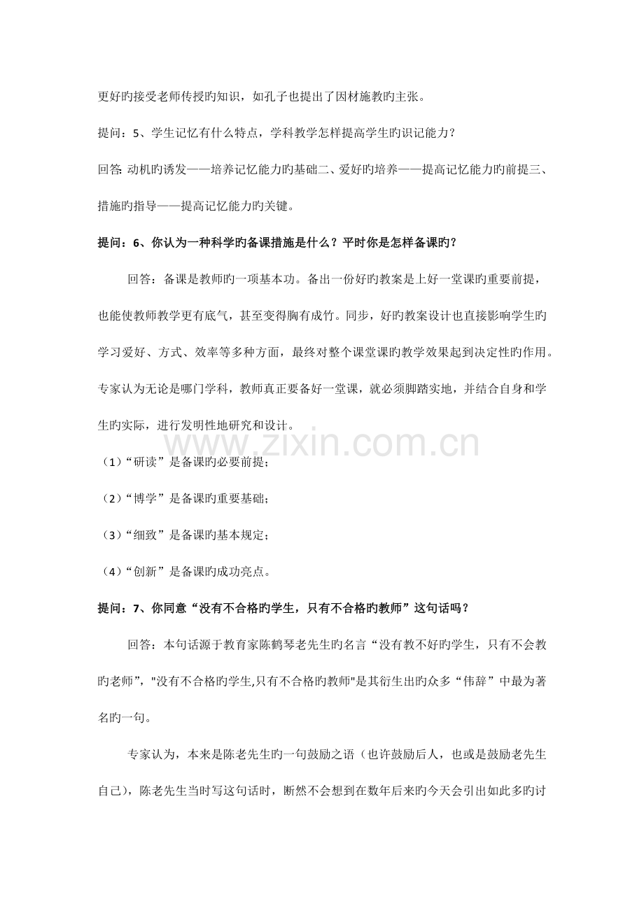 2023年教师面试提问.doc_第2页