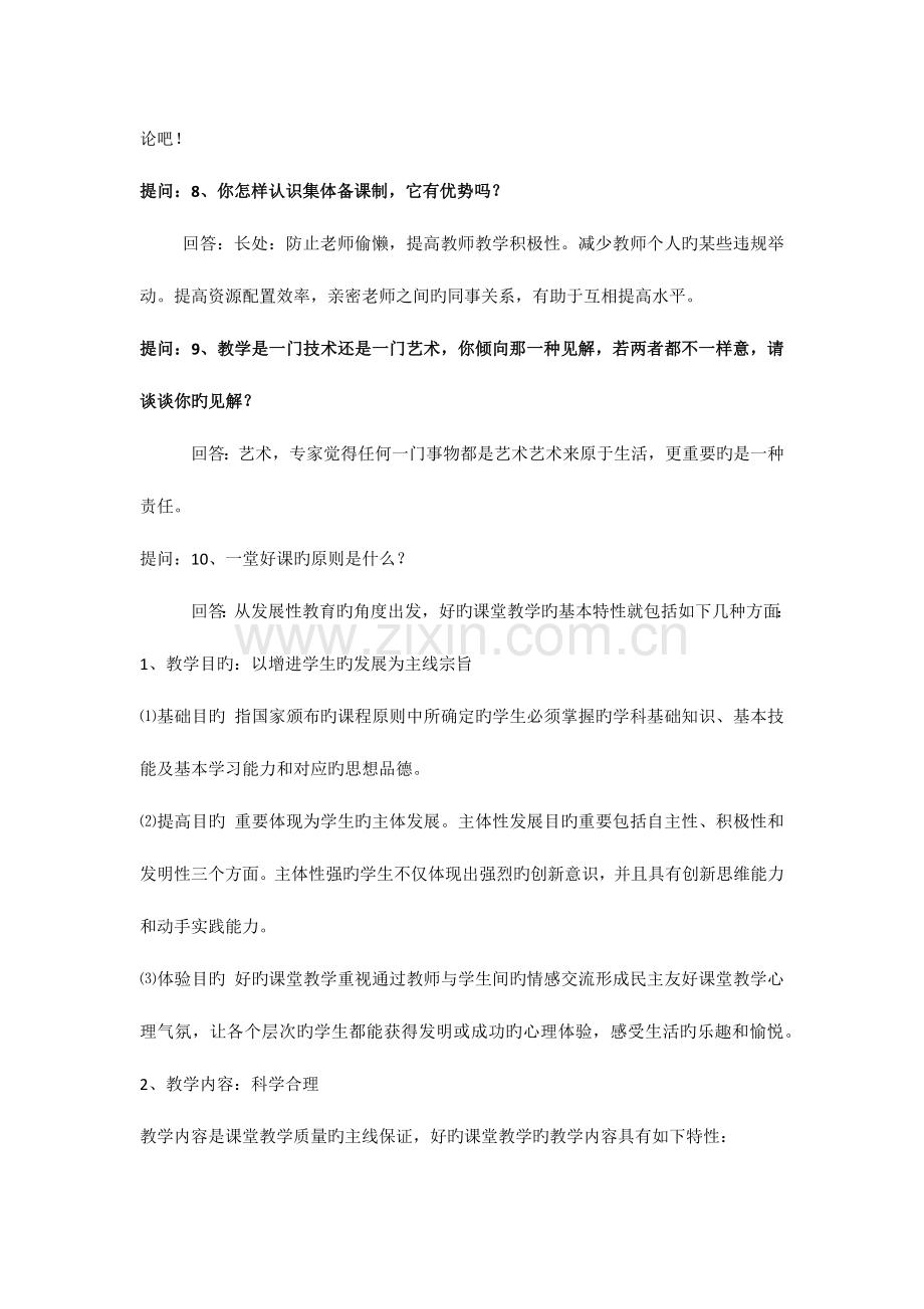 2023年教师面试提问.doc_第3页