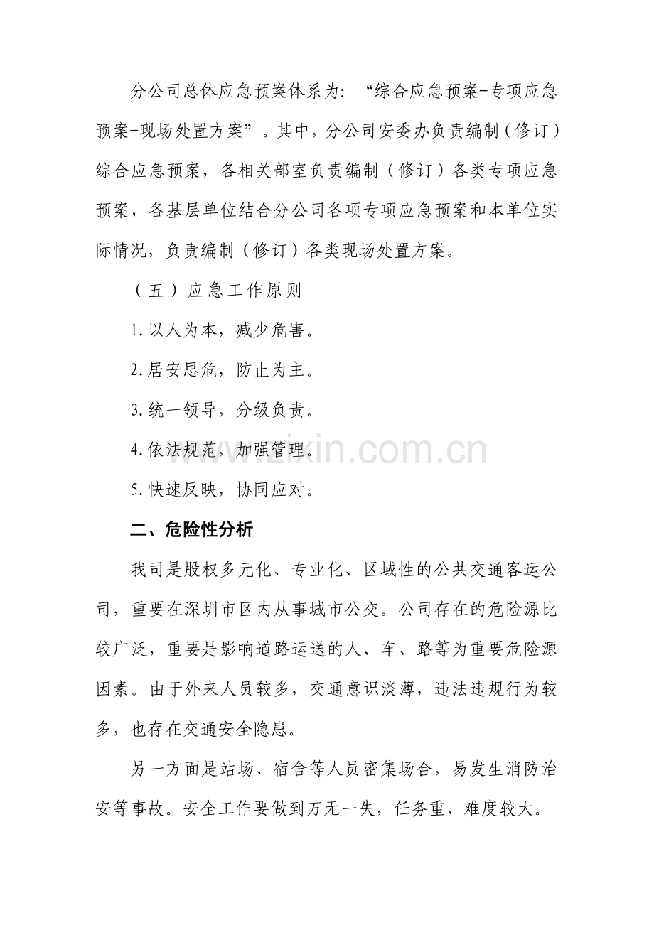 XX市XX公共汽车有限公司安全生产事故综合应急预案.doc_第2页