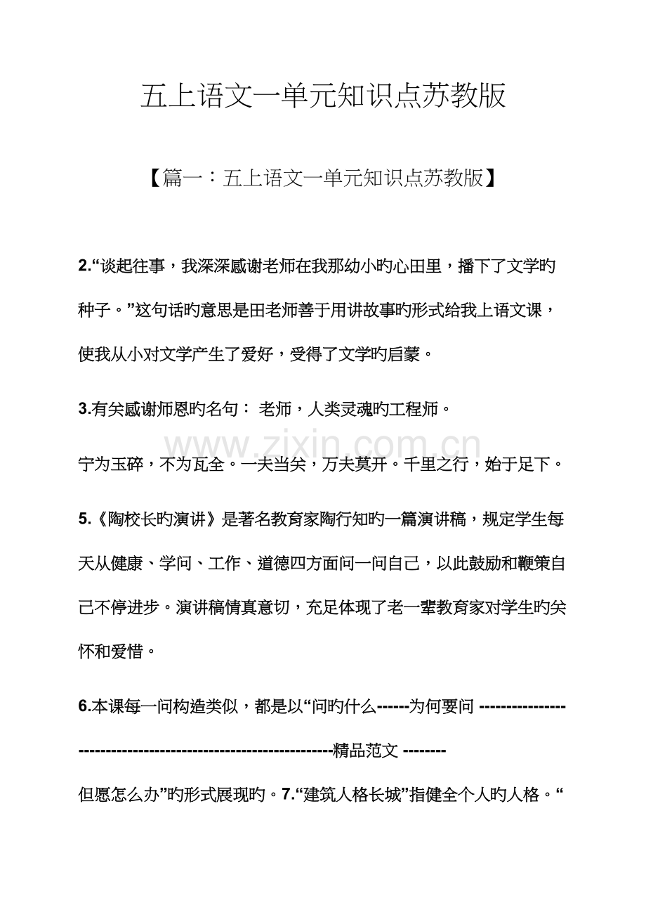 2023年五上语文一单元知识点苏教版.docx_第1页