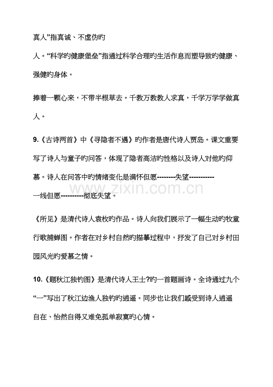 2023年五上语文一单元知识点苏教版.docx_第2页