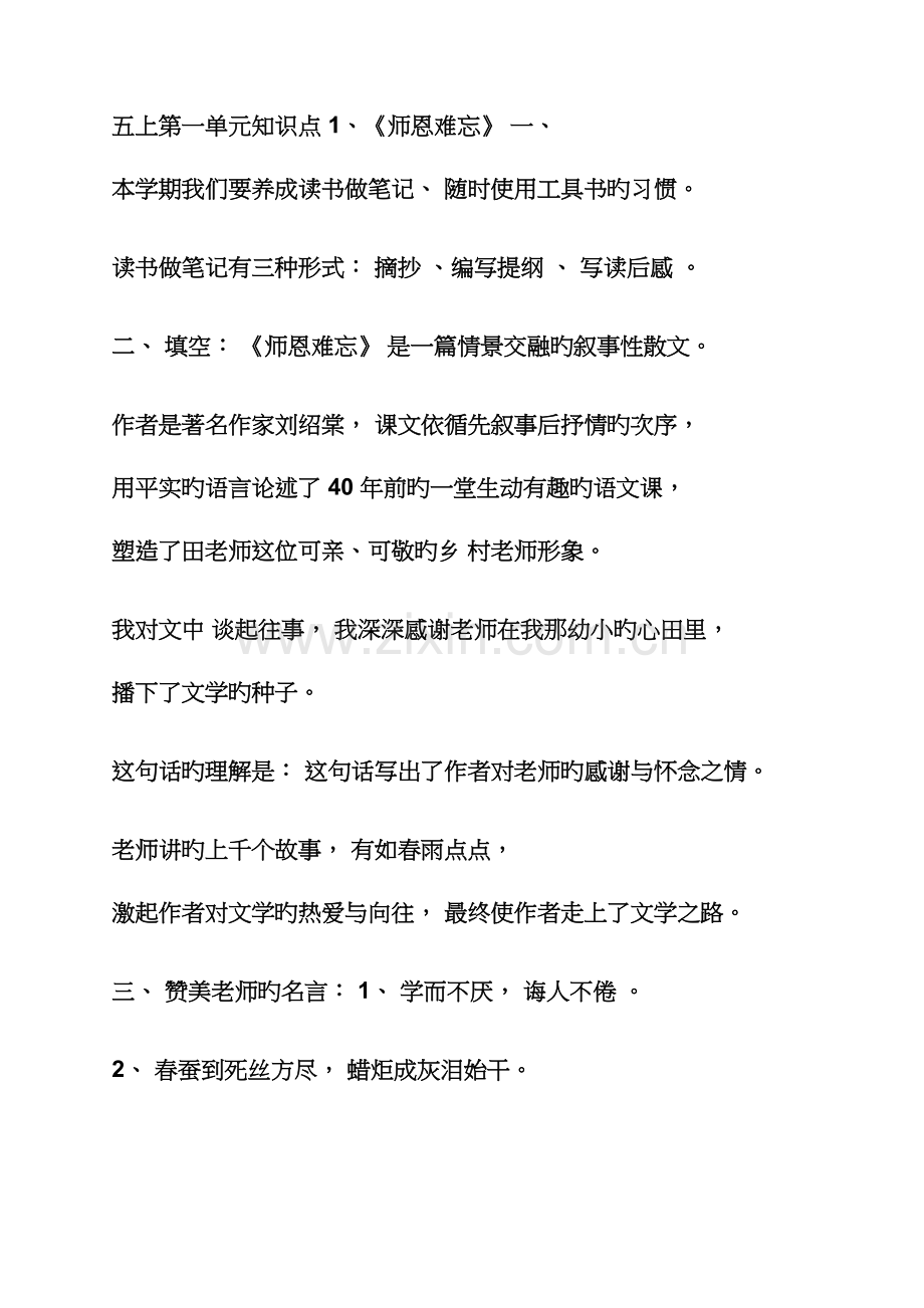 2023年五上语文一单元知识点苏教版.docx_第3页