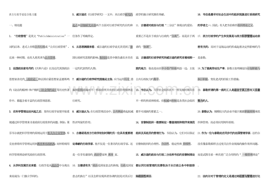 2023年电大西方行政学说考点版材料.doc_第1页