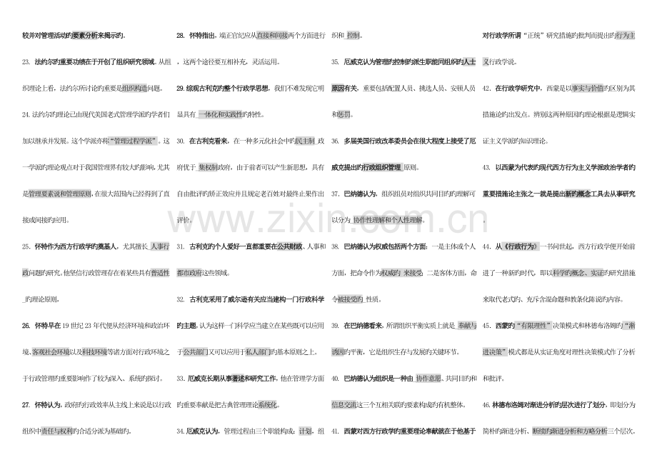 2023年电大西方行政学说考点版材料.doc_第2页