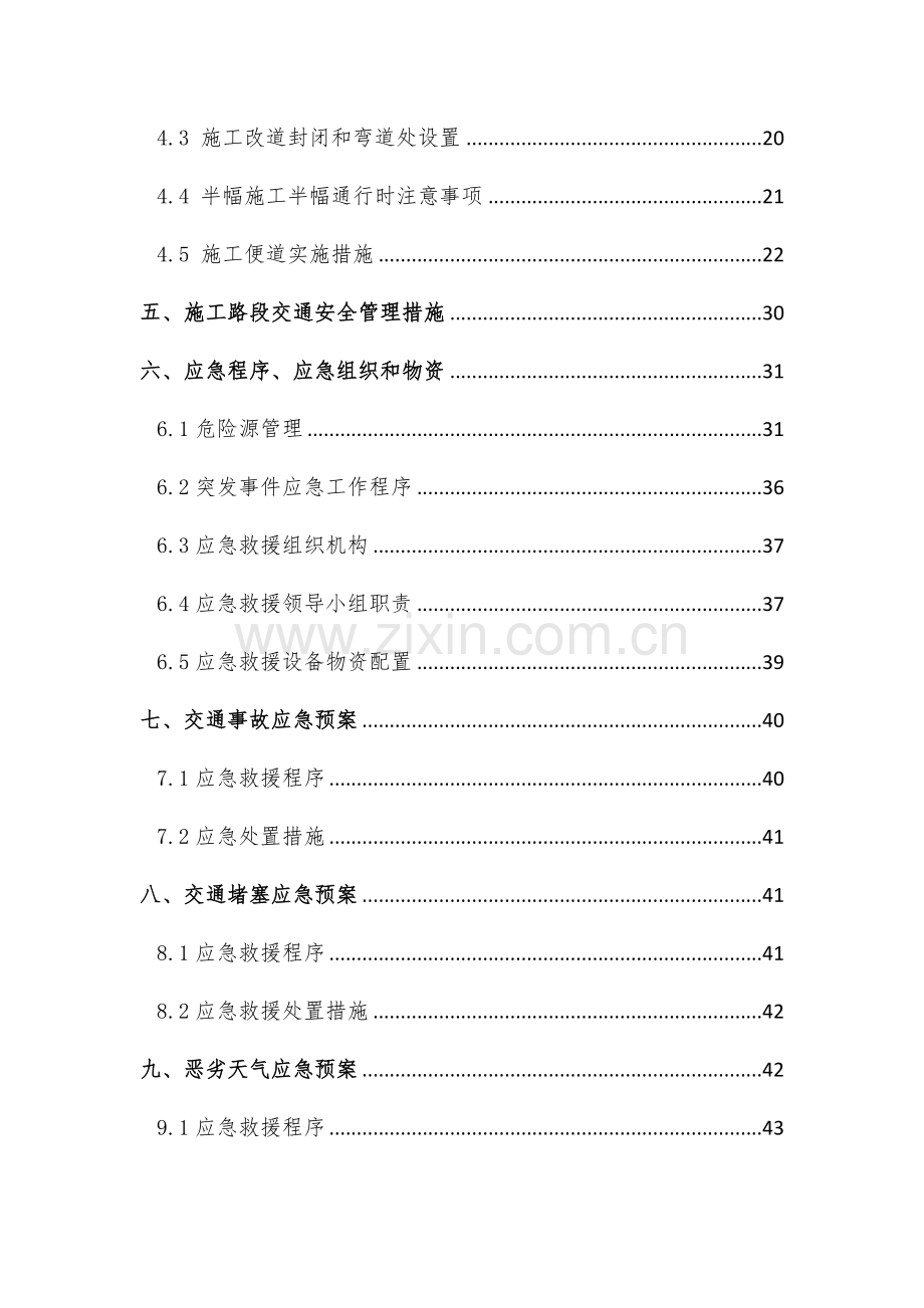 公路施工半幅通行交通安全方案培训资料.doc_第2页