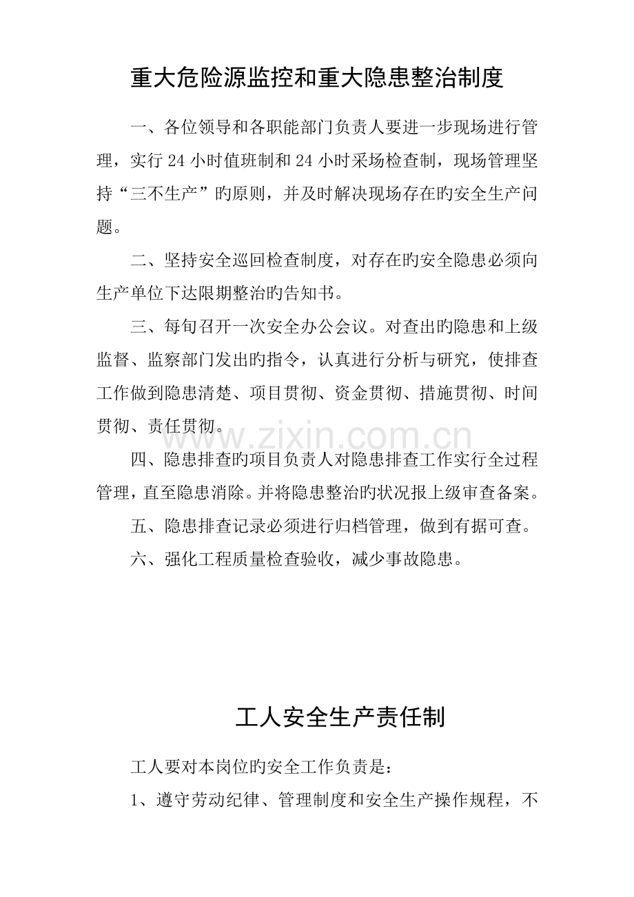 重大危险源监控和重大隐患整改制度.doc_第1页