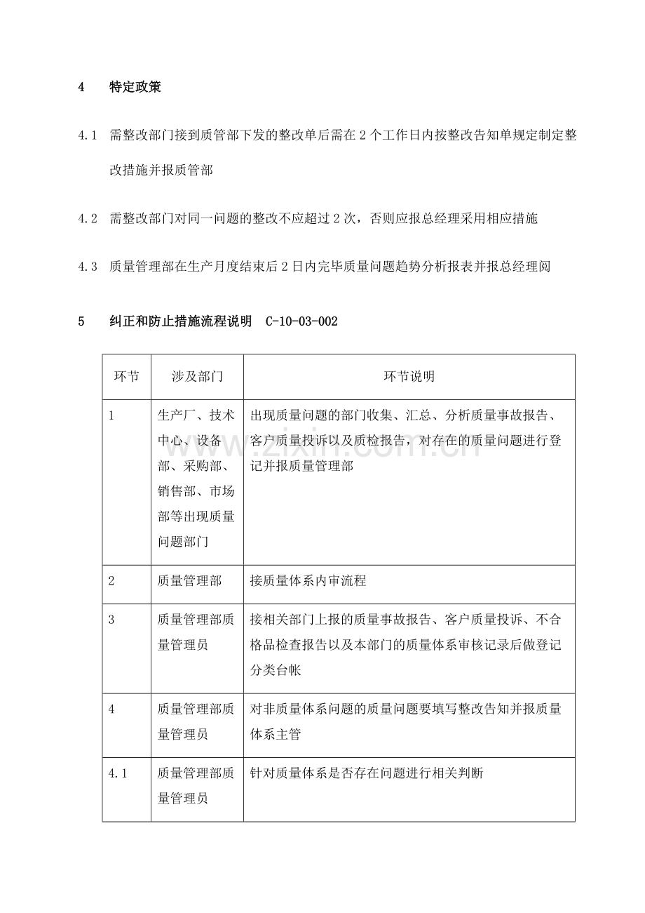 纠正预防措施实施.doc_第3页