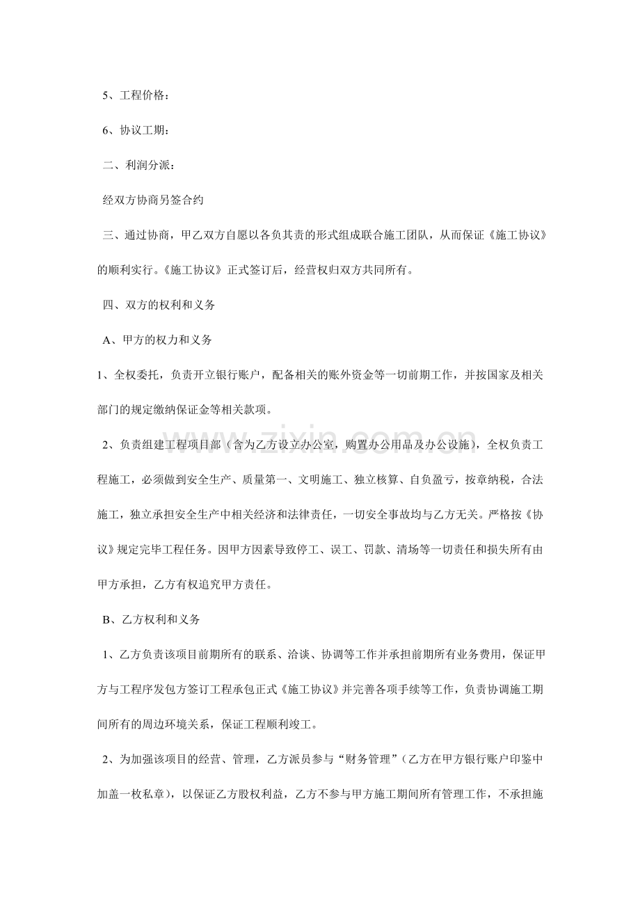 工程项目联营合作细则.doc_第2页