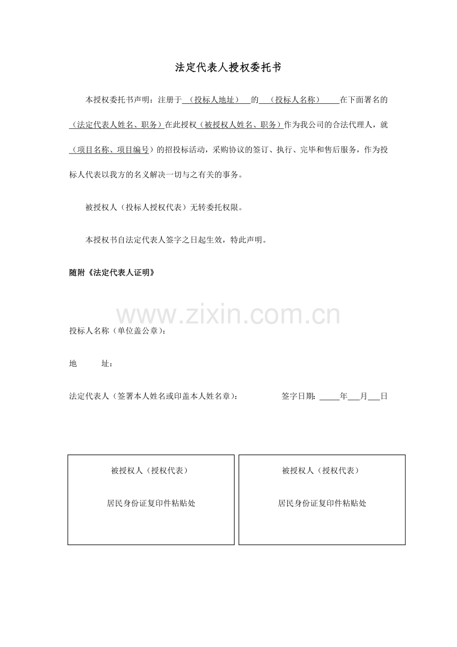 企业法定代表人授权委托书多份.docx_第3页