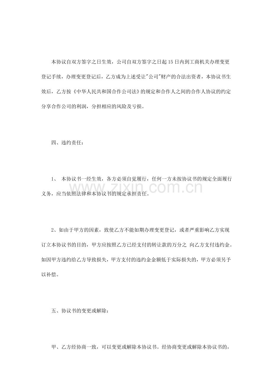 合伙企业股权转让协议书范本篇.doc_第3页