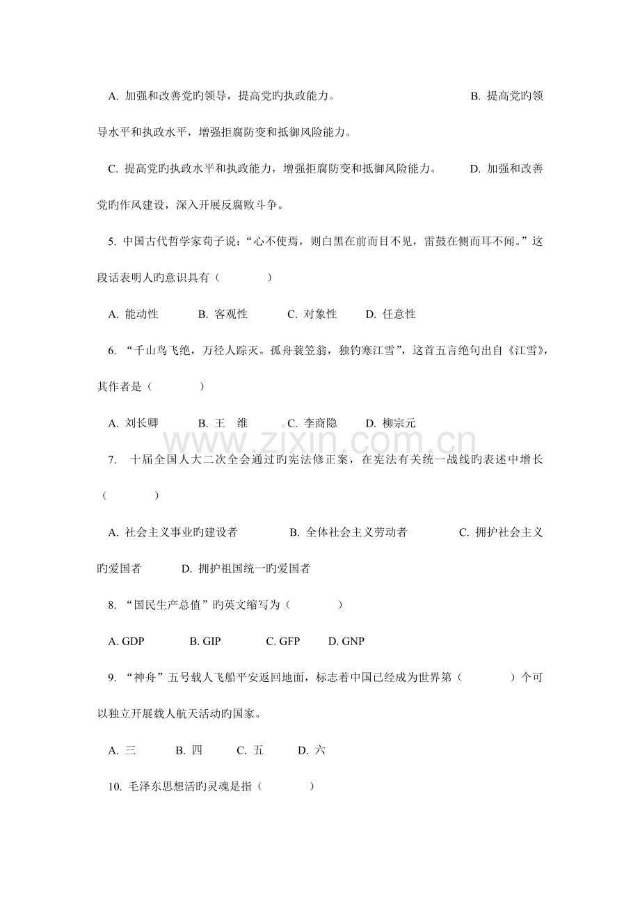 2023年xx省国家税务局机关副处级领导干部竞争上岗笔试试卷.docx_第3页