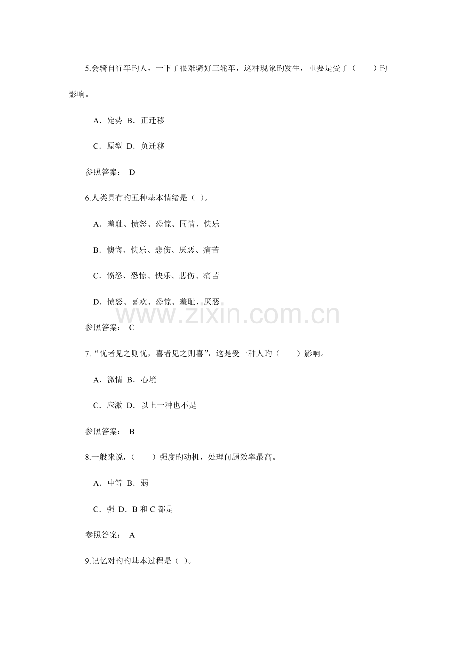 2023年电大秋心理学期末复习综合练习题参考答案.doc_第2页