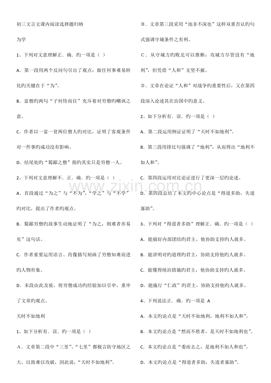 2023年初三文言文课内阅读选择题归纳.docx_第1页