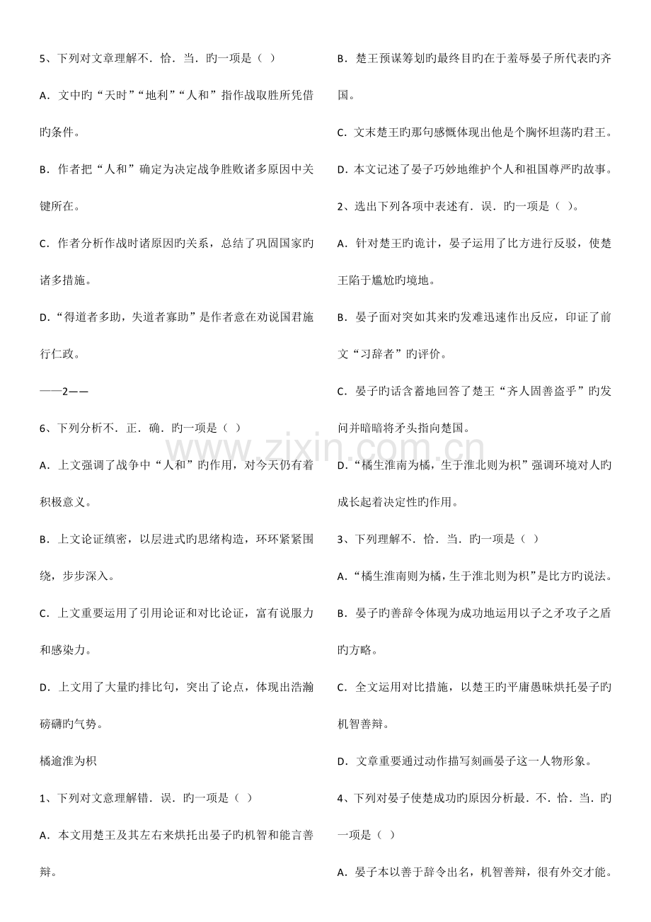 2023年初三文言文课内阅读选择题归纳.docx_第2页