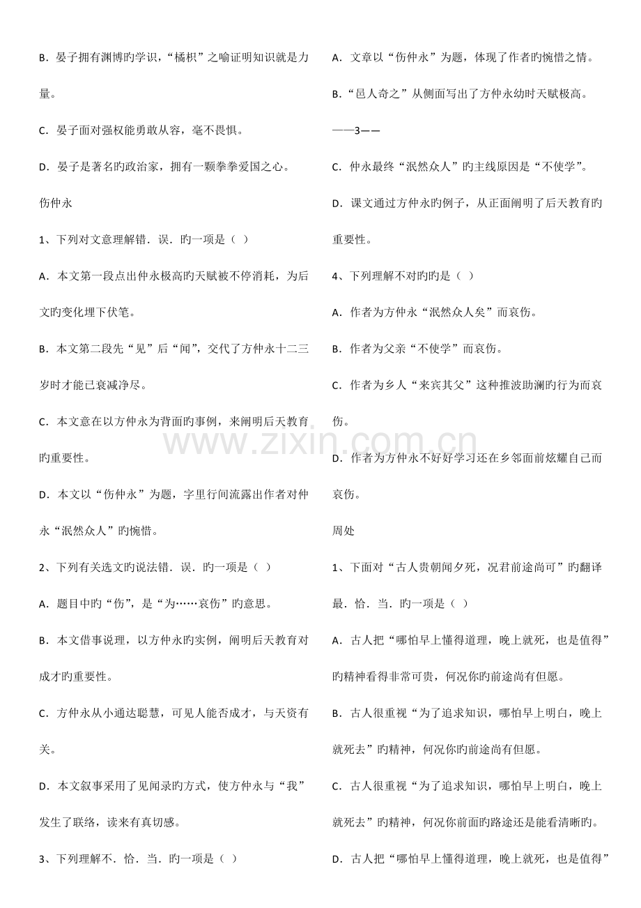 2023年初三文言文课内阅读选择题归纳.docx_第3页