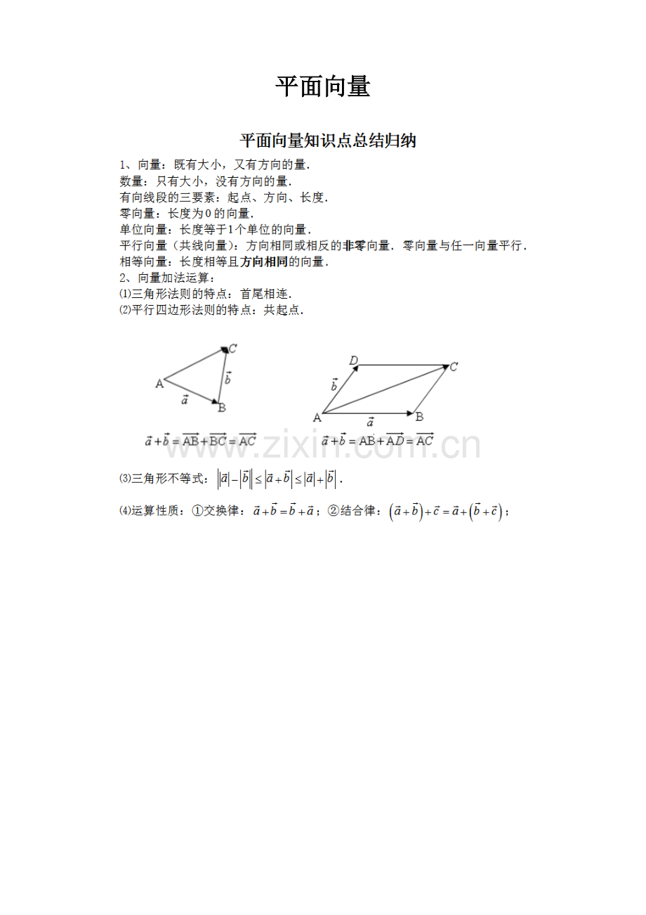 2023年平面向量知识点练习.docx_第1页