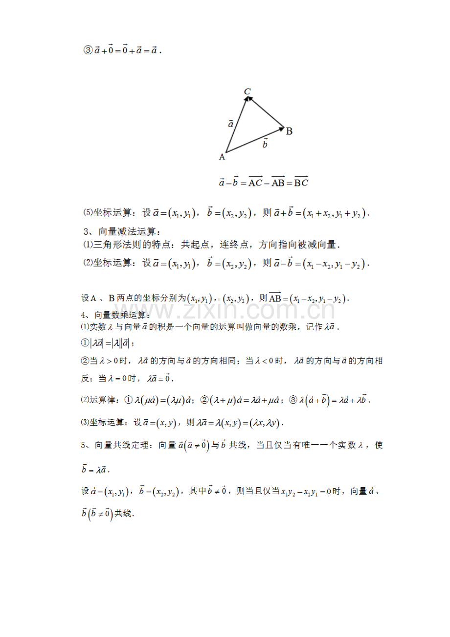 2023年平面向量知识点练习.docx_第2页