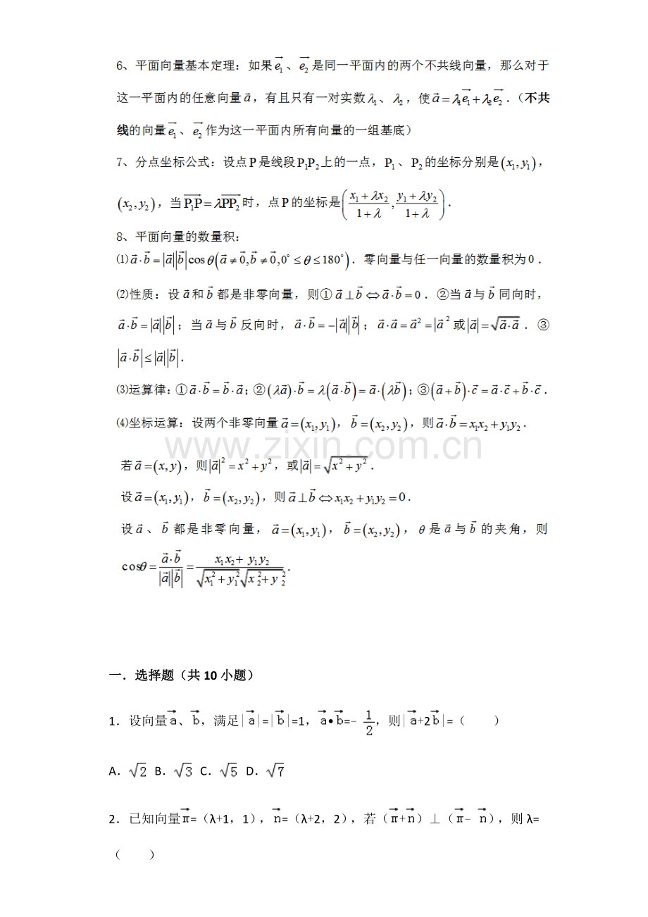 2023年平面向量知识点练习.docx_第3页