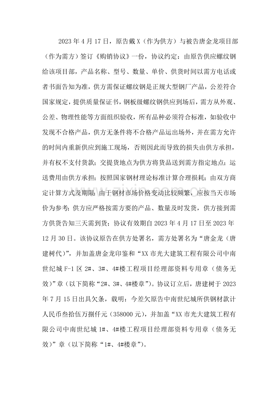 建筑工程购销合同纠纷案.doc_第1页