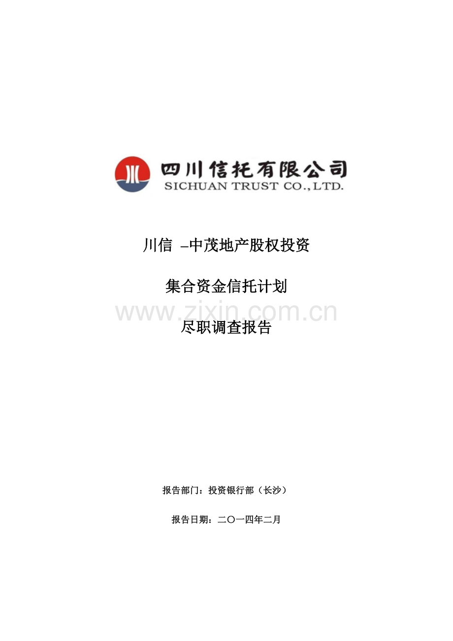 地产股权投资集合资金信托计划尽职调查报告.doc_第1页