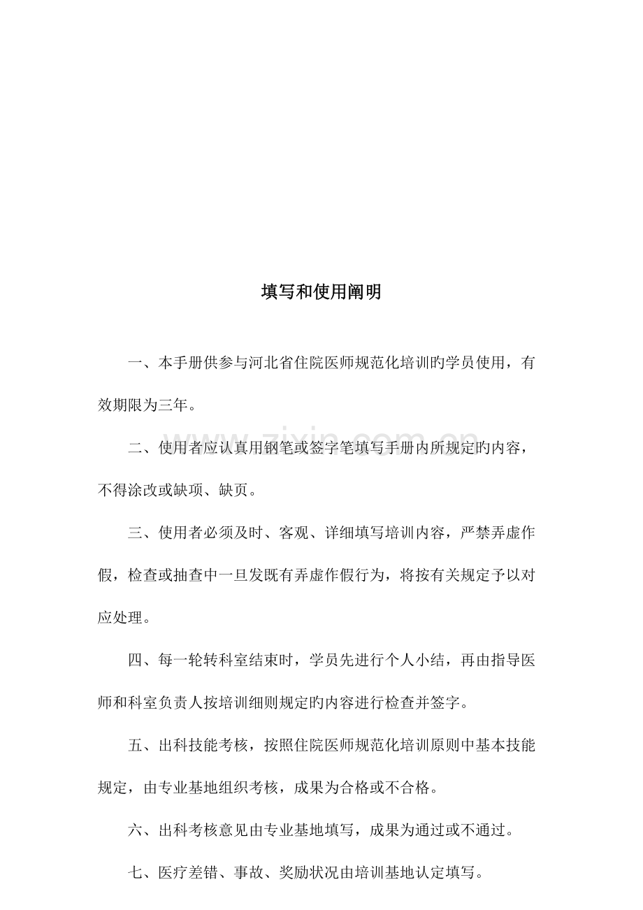 2023年神经内科住院医师规范化培训.docx_第2页