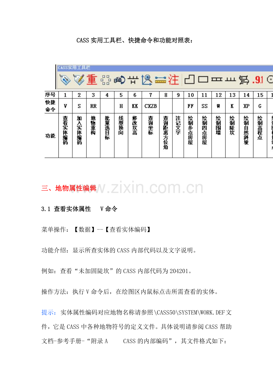 CASS71常用快捷键总功能表格.doc_第3页