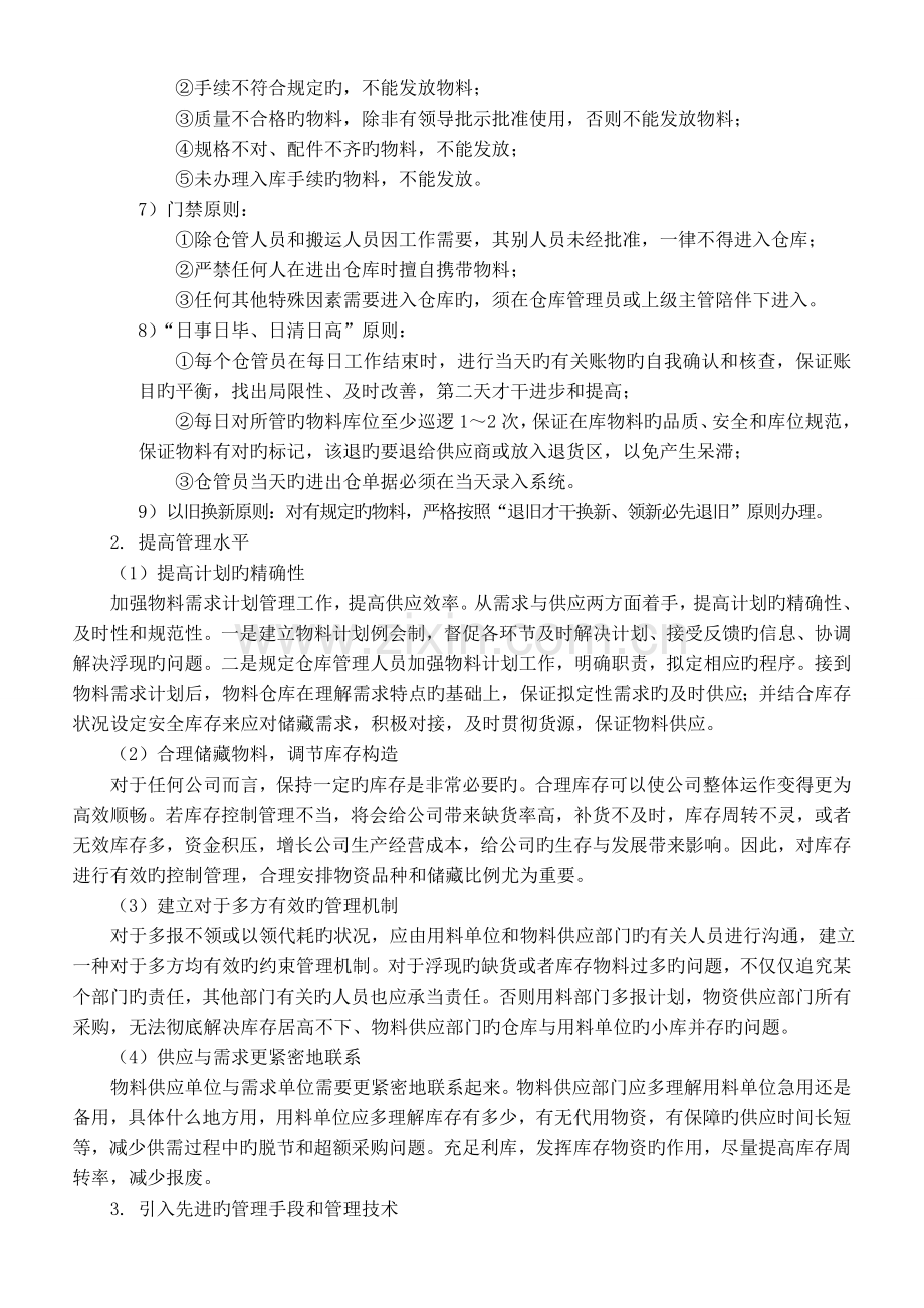 物料仓库管理的调查报告.doc_第3页