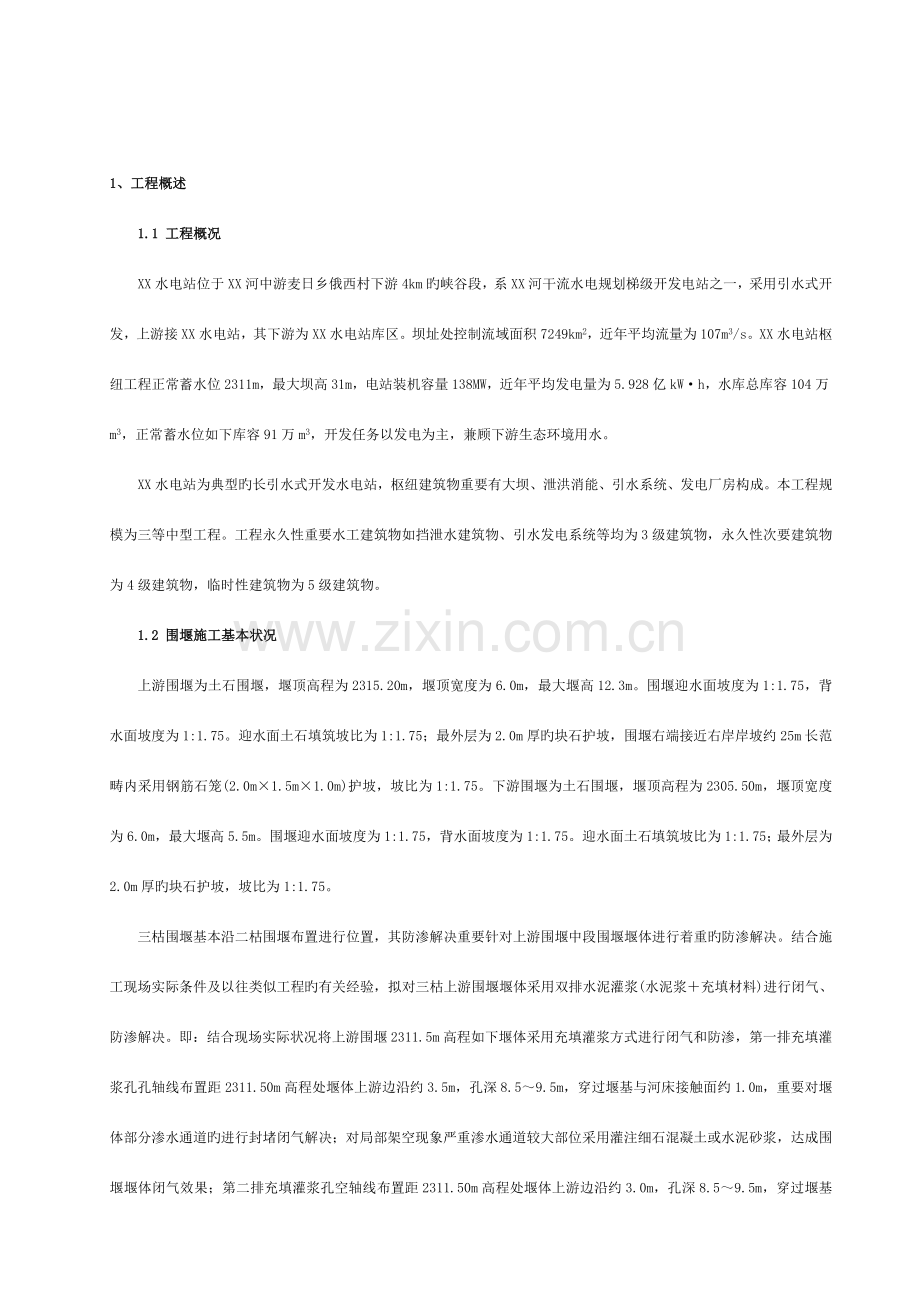 三枯围堰拆除施工专项方案.doc_第1页