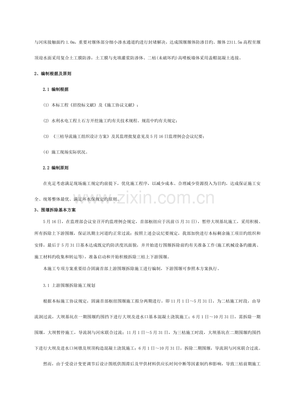 三枯围堰拆除施工专项方案.doc_第2页