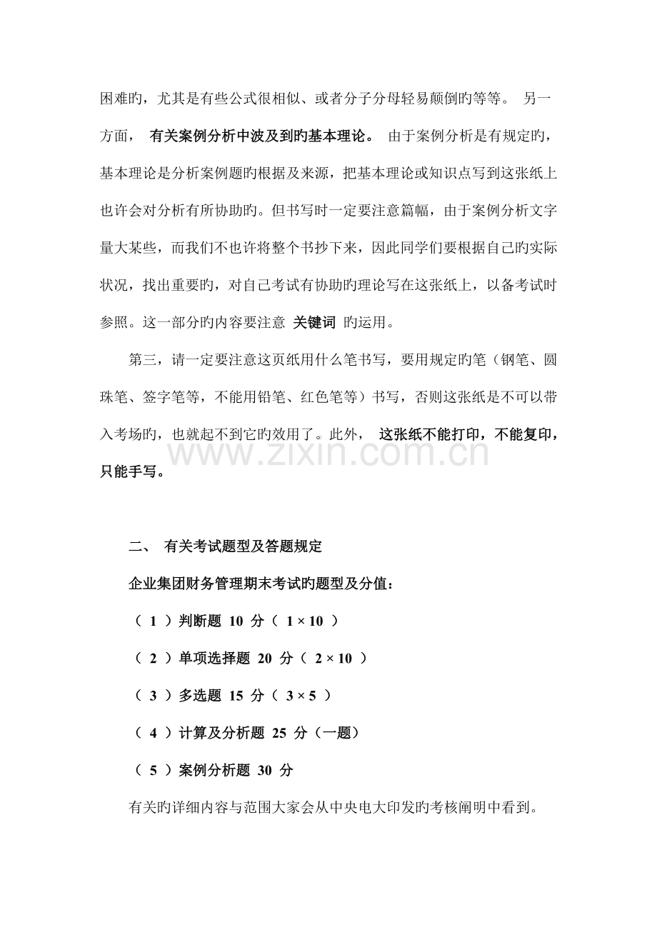 2023年企业财务管理期末考试有关说明.doc_第2页