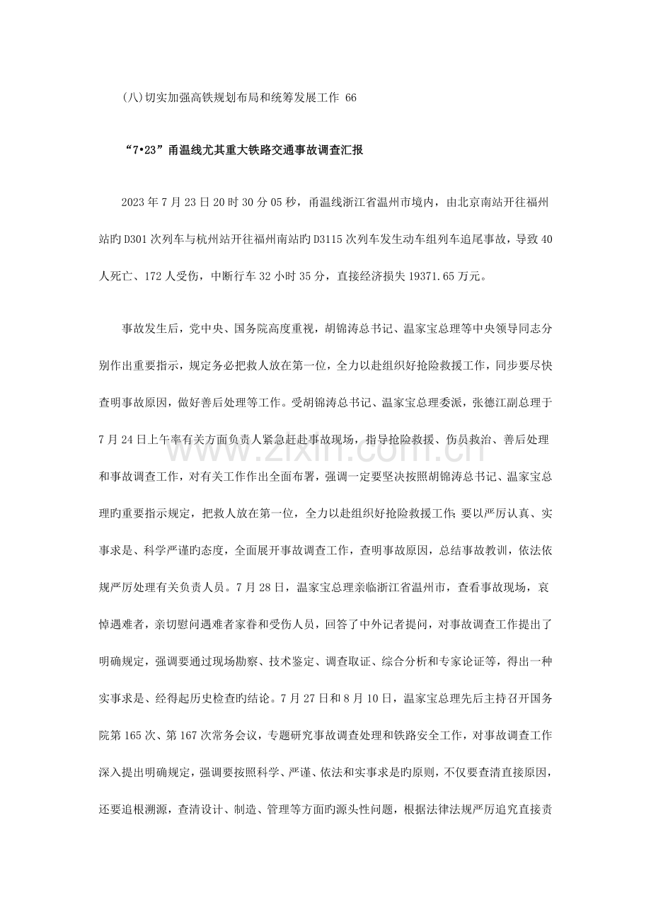 温州动车事故调查报告(全文).doc_第3页